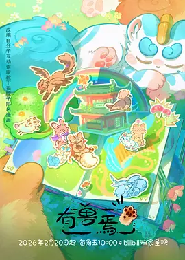 悟空电影 敖丙传 动画海报